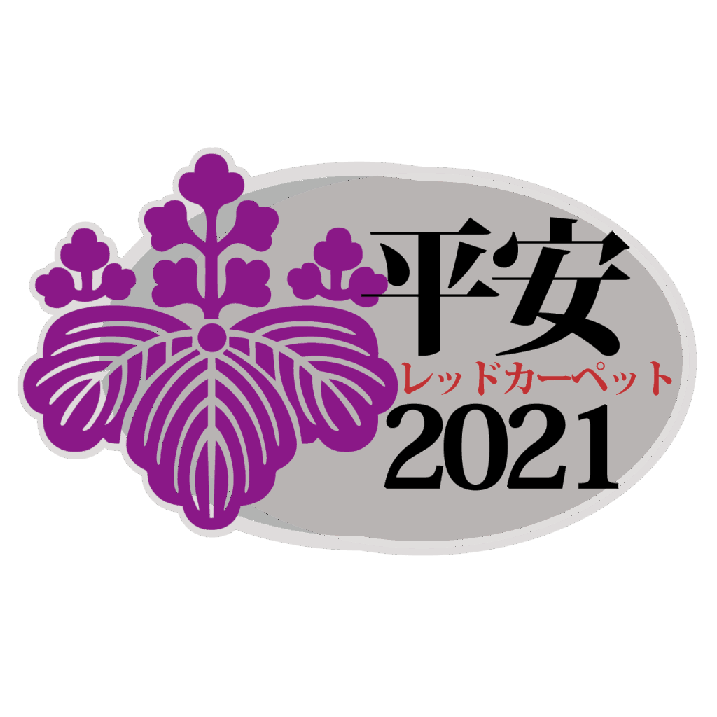 京都平安レッドカーペット