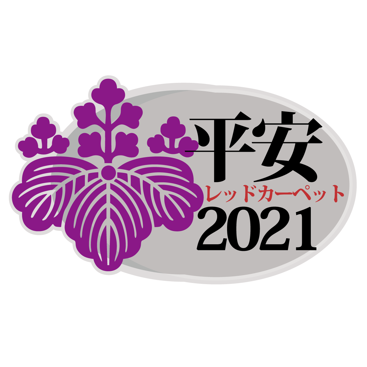 京都平安レッドカーペット